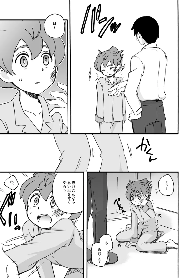 いないこだれだ Page.7