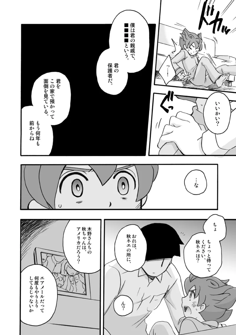 いないこだれだ Page.8