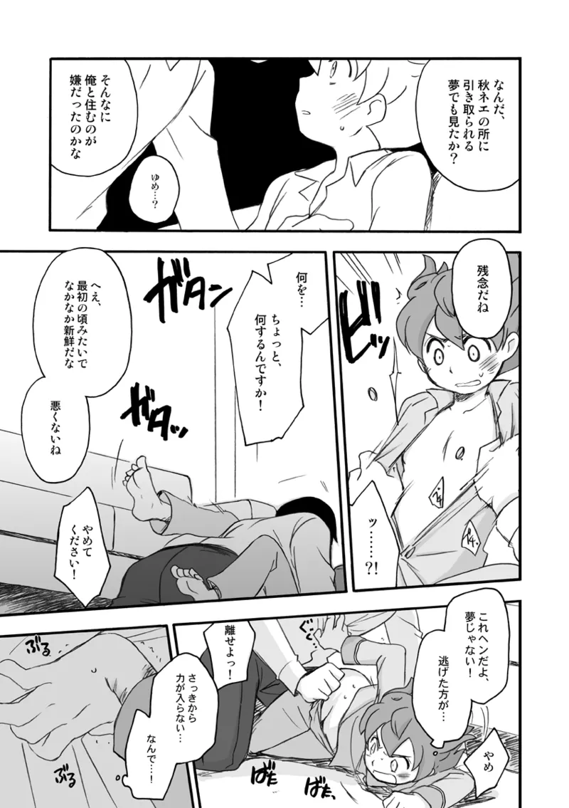 いないこだれだ Page.9