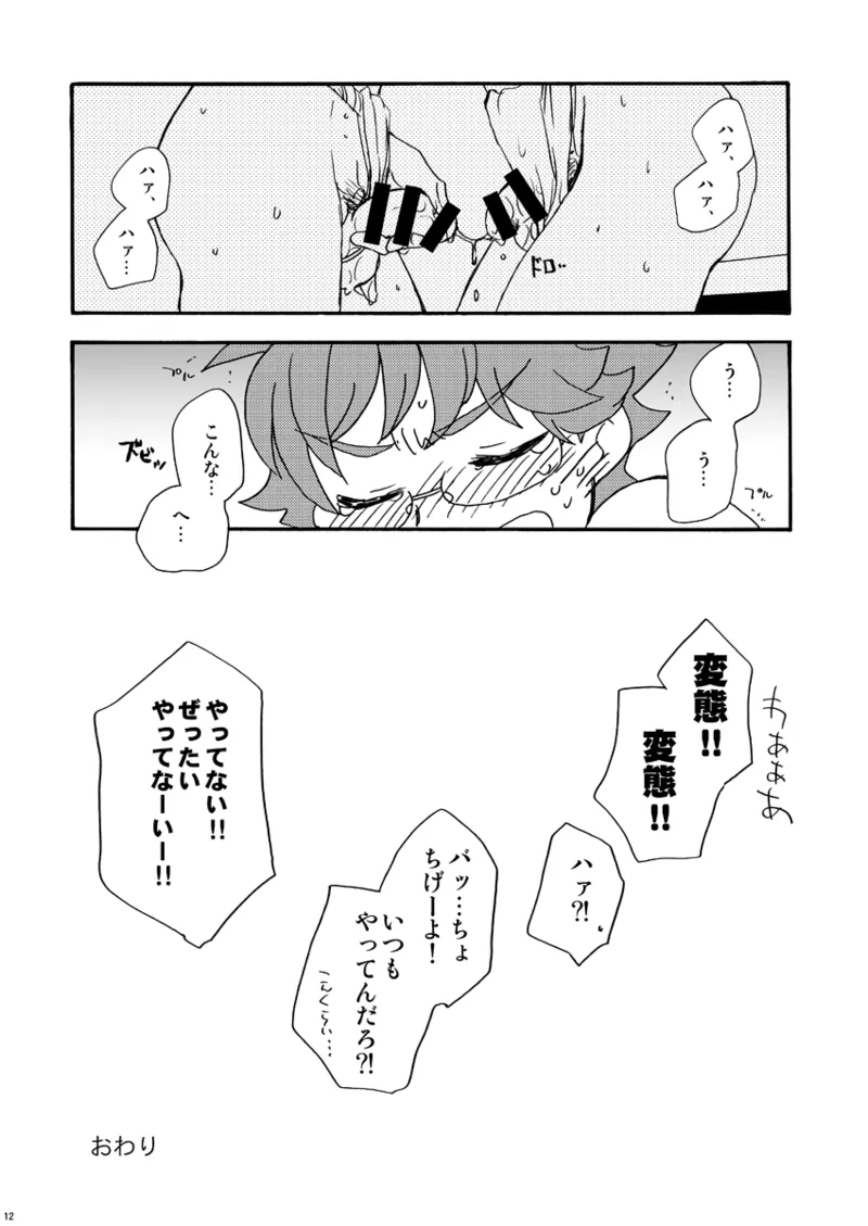 ときめき!ハイグレード褌祭り!改 Page.11