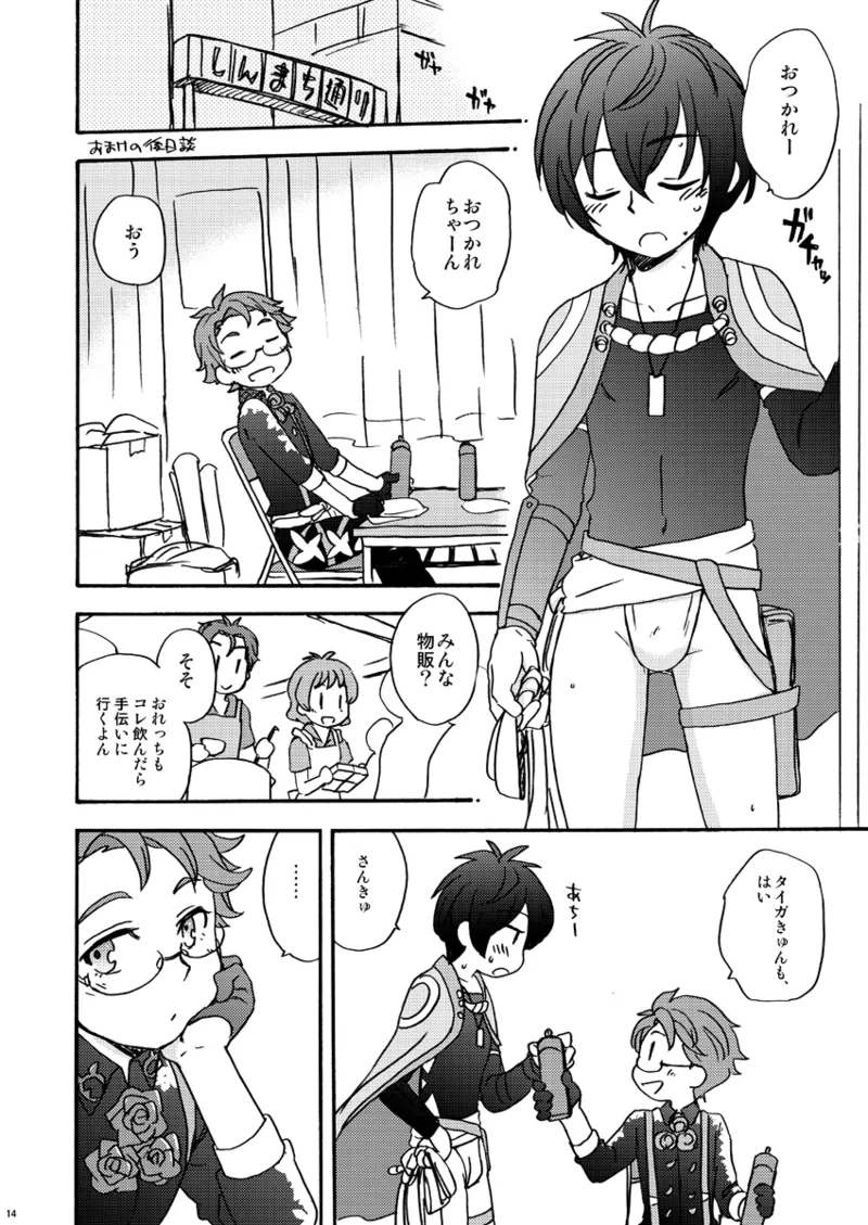 ときめき!ハイグレード褌祭り!改 Page.13