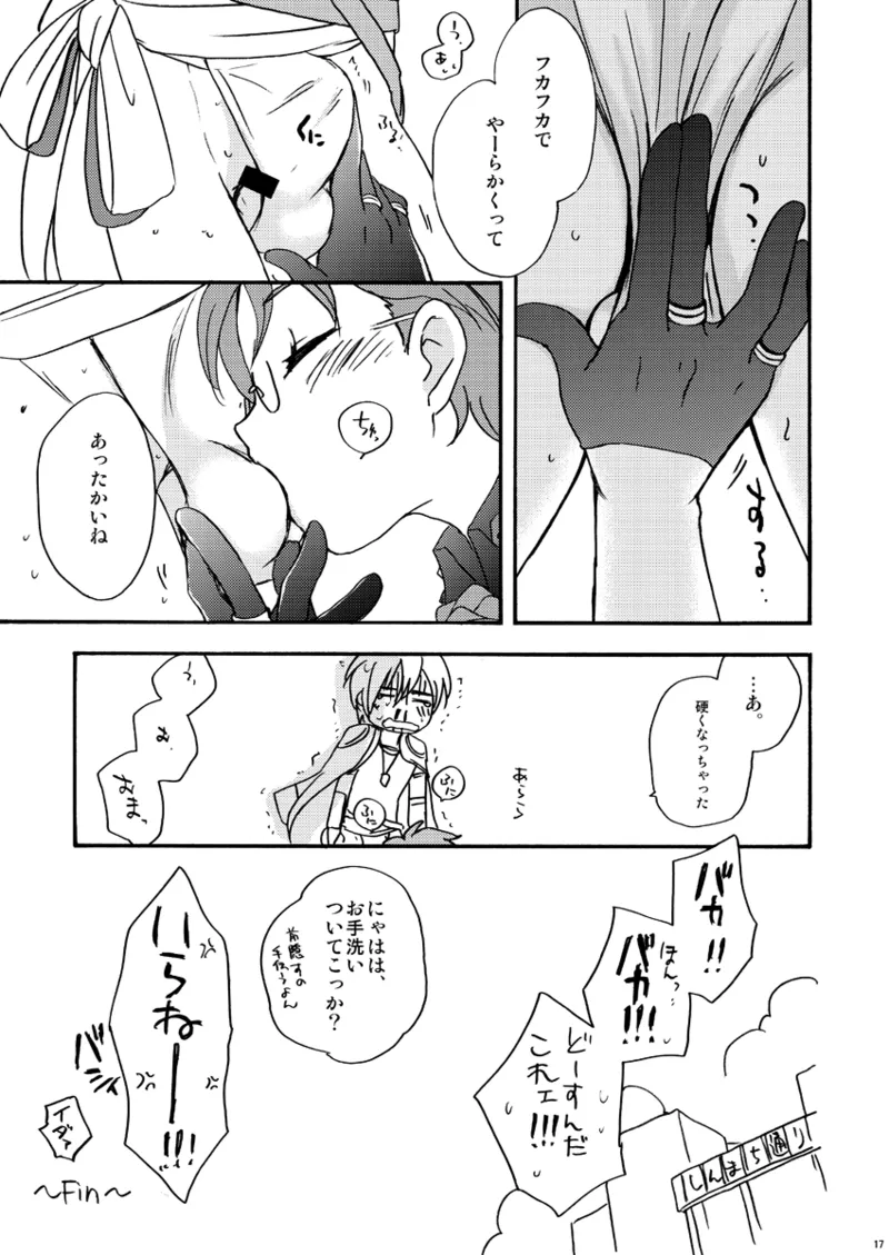 ときめき!ハイグレード褌祭り!改 Page.16