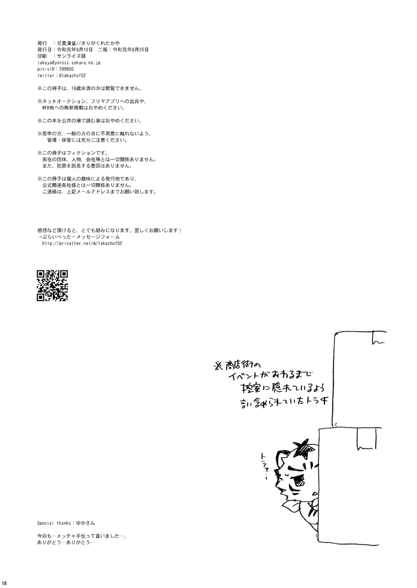 ときめき!ハイグレード褌祭り!改 Page.17