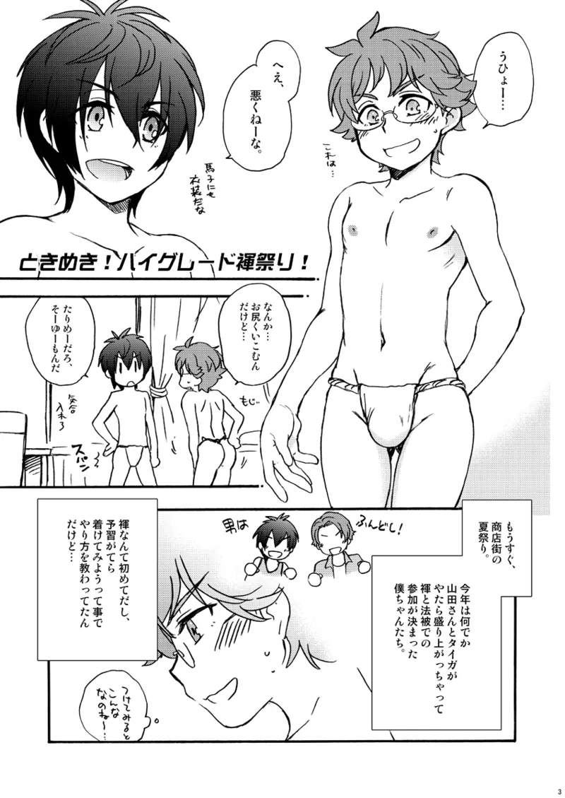 ときめき!ハイグレード褌祭り!改 Page.2