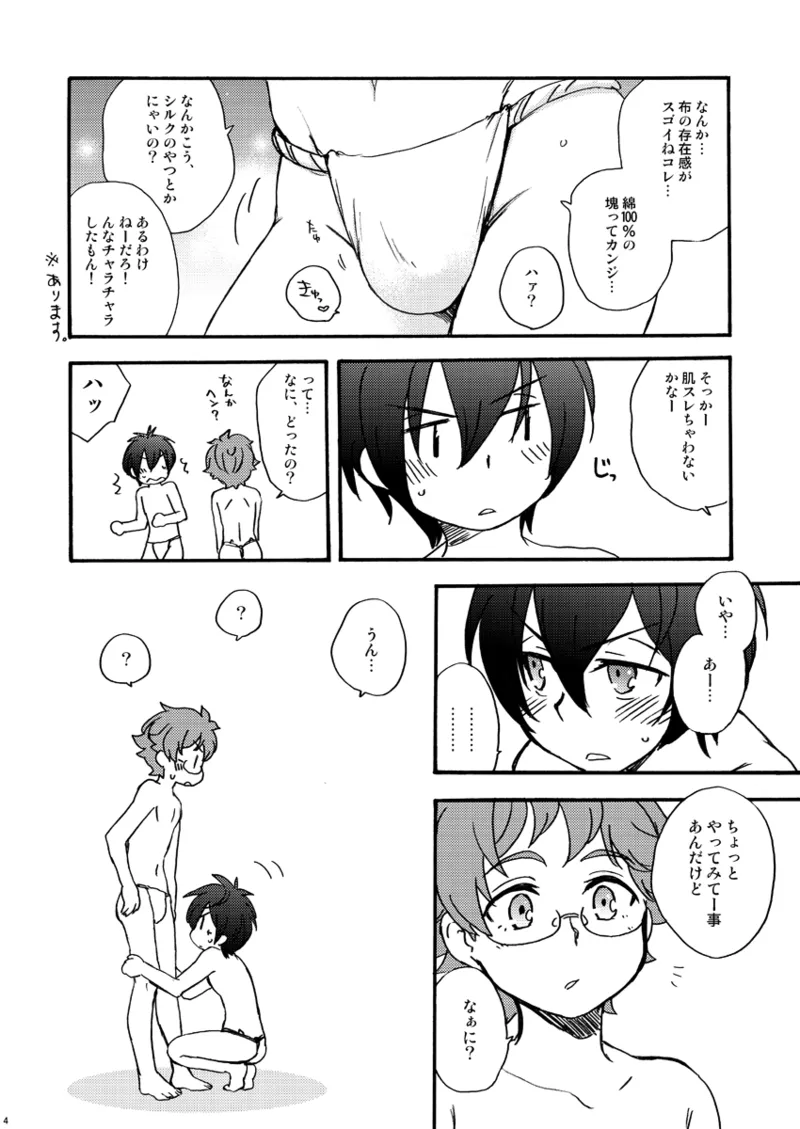 ときめき!ハイグレード褌祭り!改 Page.3