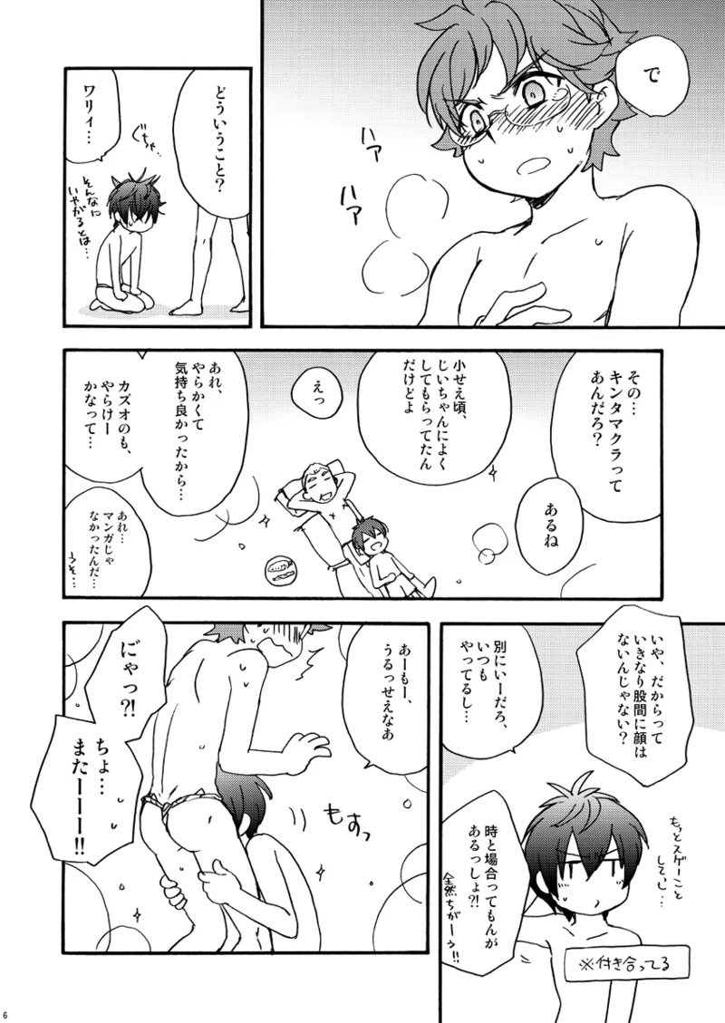 ときめき!ハイグレード褌祭り!改 Page.5