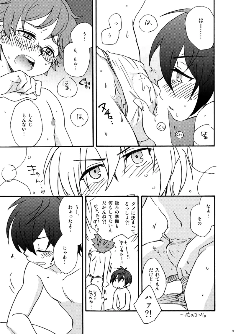 ときめき!ハイグレード褌祭り!改 Page.8