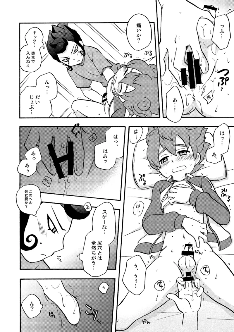 ATTACH!てんまくん Page.13