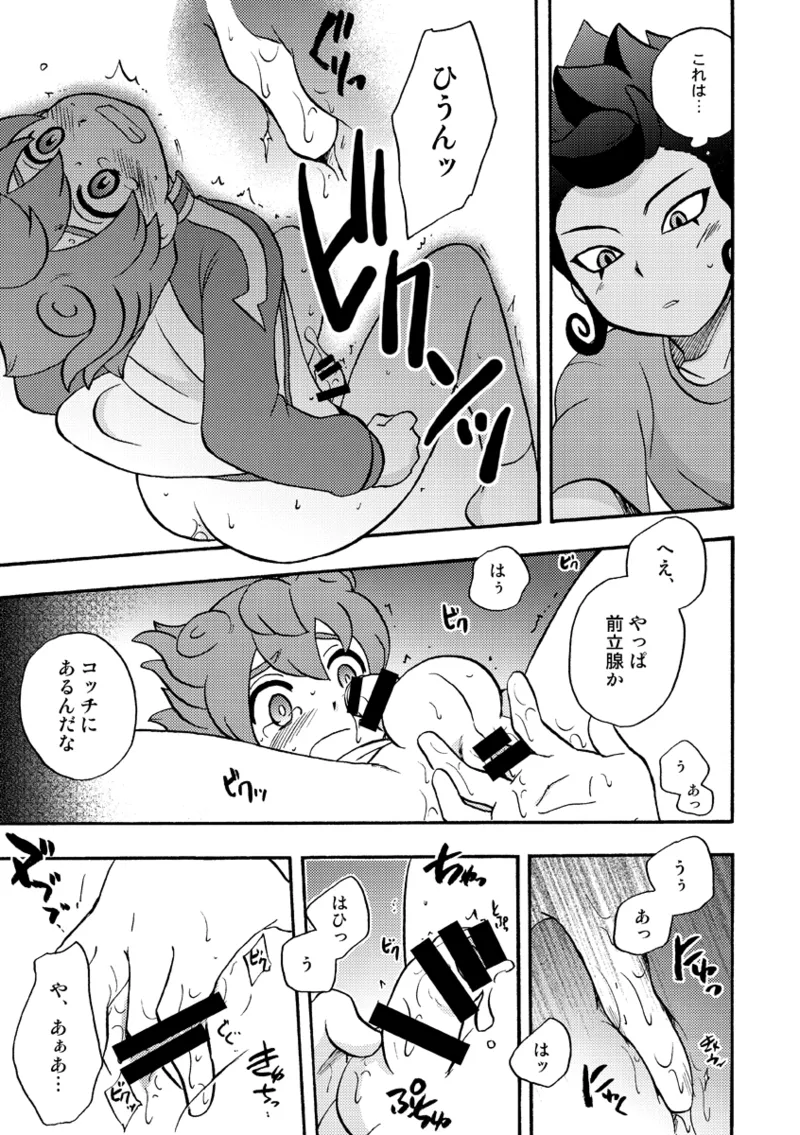 ATTACH!てんまくん Page.14
