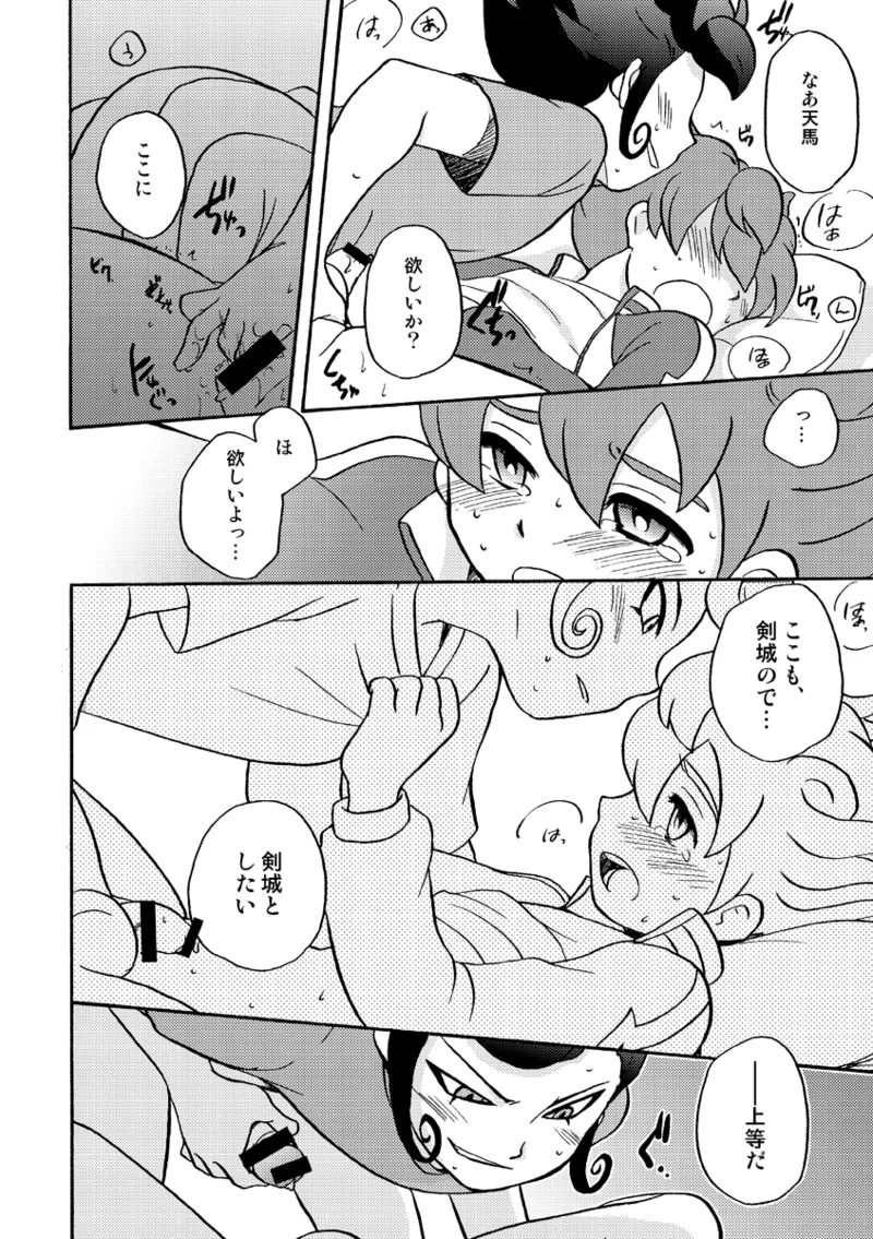ATTACH!てんまくん Page.15