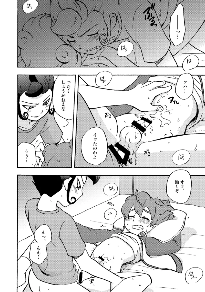 ATTACH!てんまくん Page.17