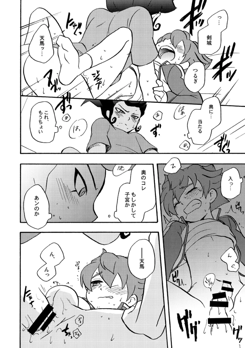ATTACH!てんまくん Page.19