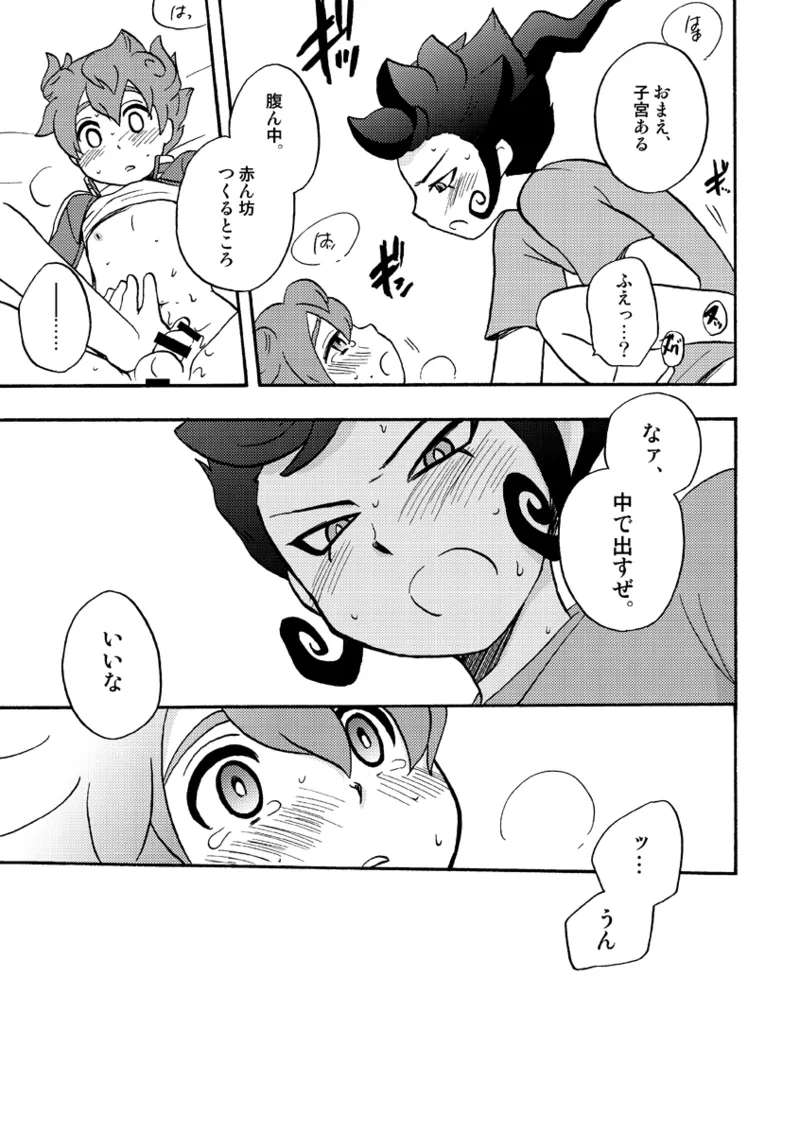 ATTACH!てんまくん Page.20