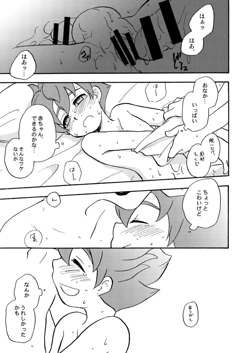 ATTACH!てんまくん Page.22