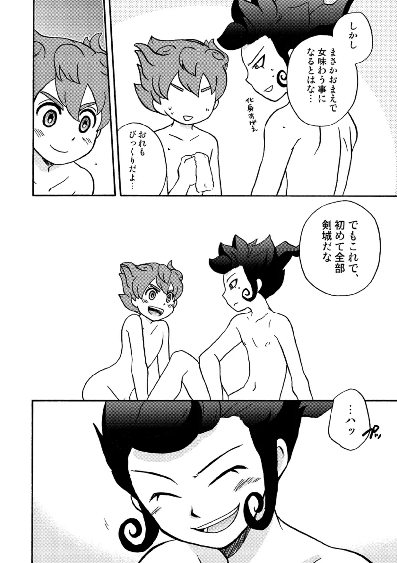ATTACH!てんまくん Page.23