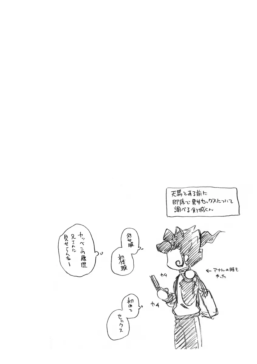 ATTACH!てんまくん Page.25