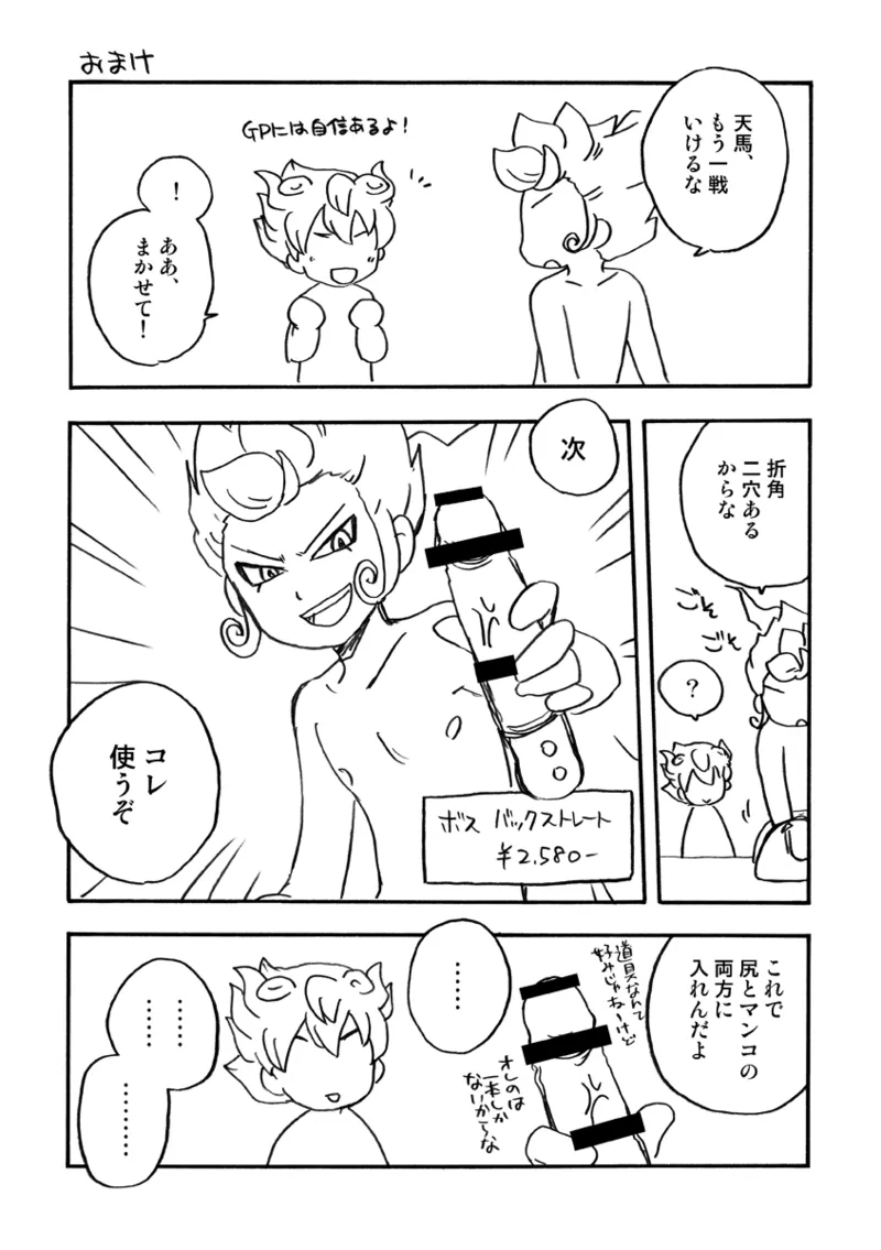 ATTACH!てんまくん Page.26