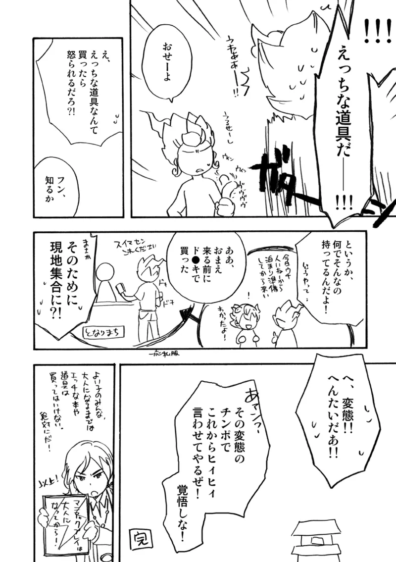ATTACH!てんまくん Page.27