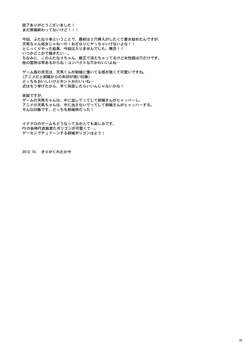 ATTACH!てんまくん Page.28