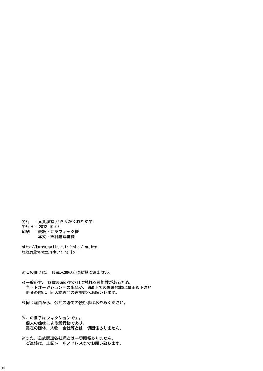 ATTACH!てんまくん Page.29