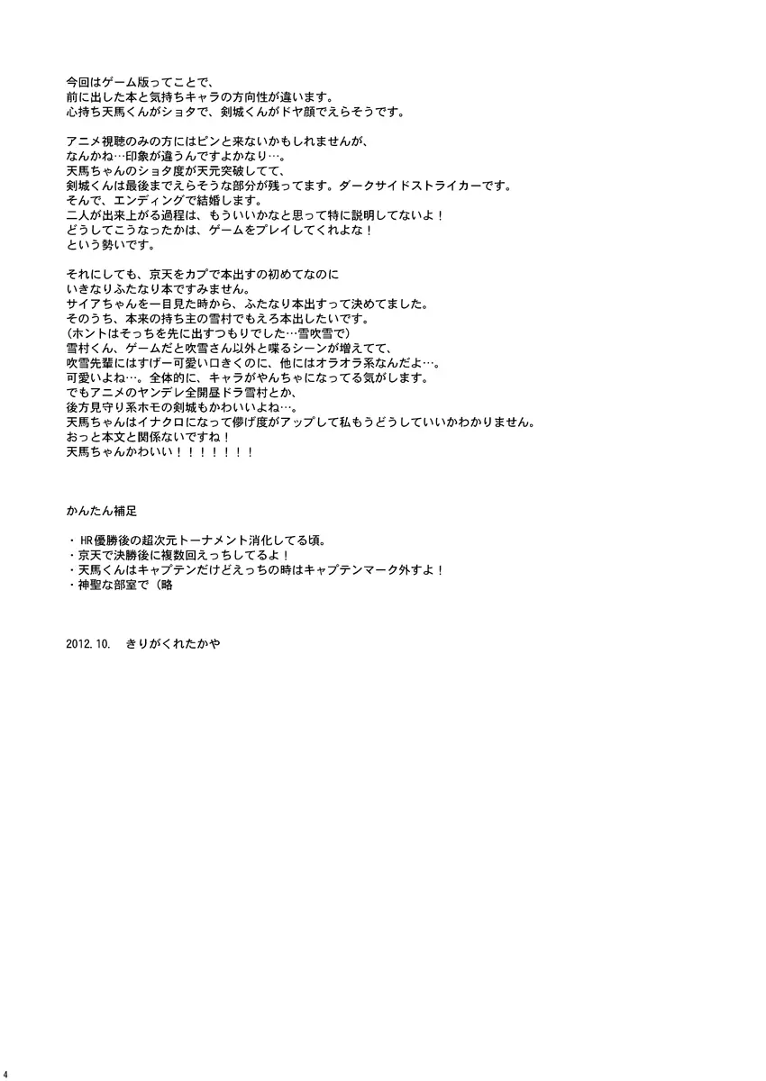 ATTACH!てんまくん Page.3
