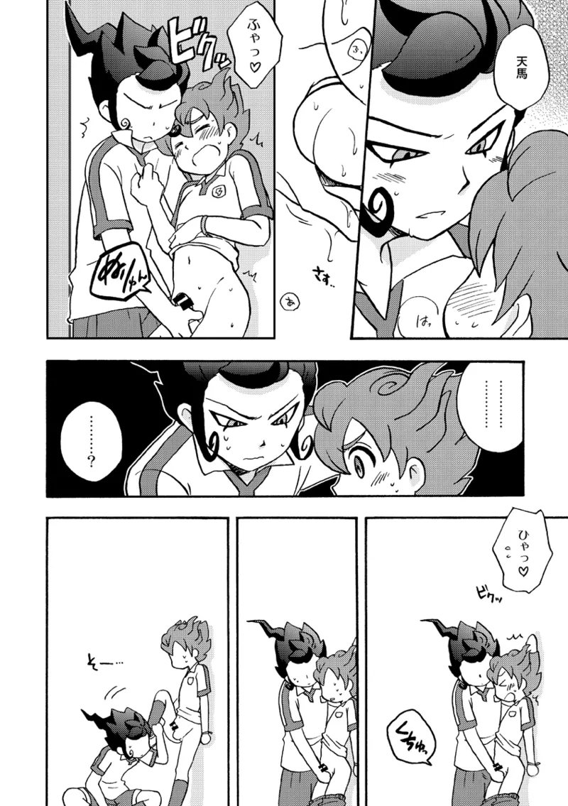 ATTACH!てんまくん Page.5