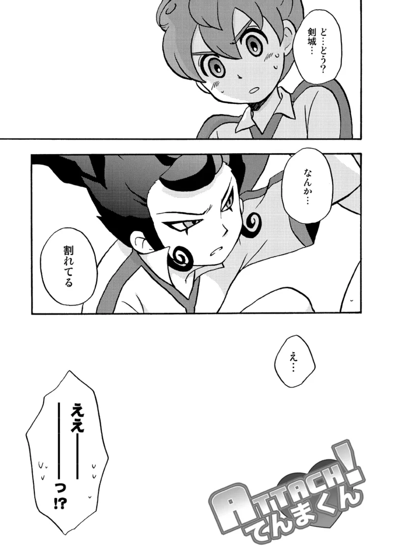 ATTACH!てんまくん Page.6