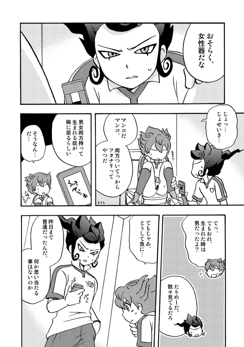 ATTACH!てんまくん Page.7