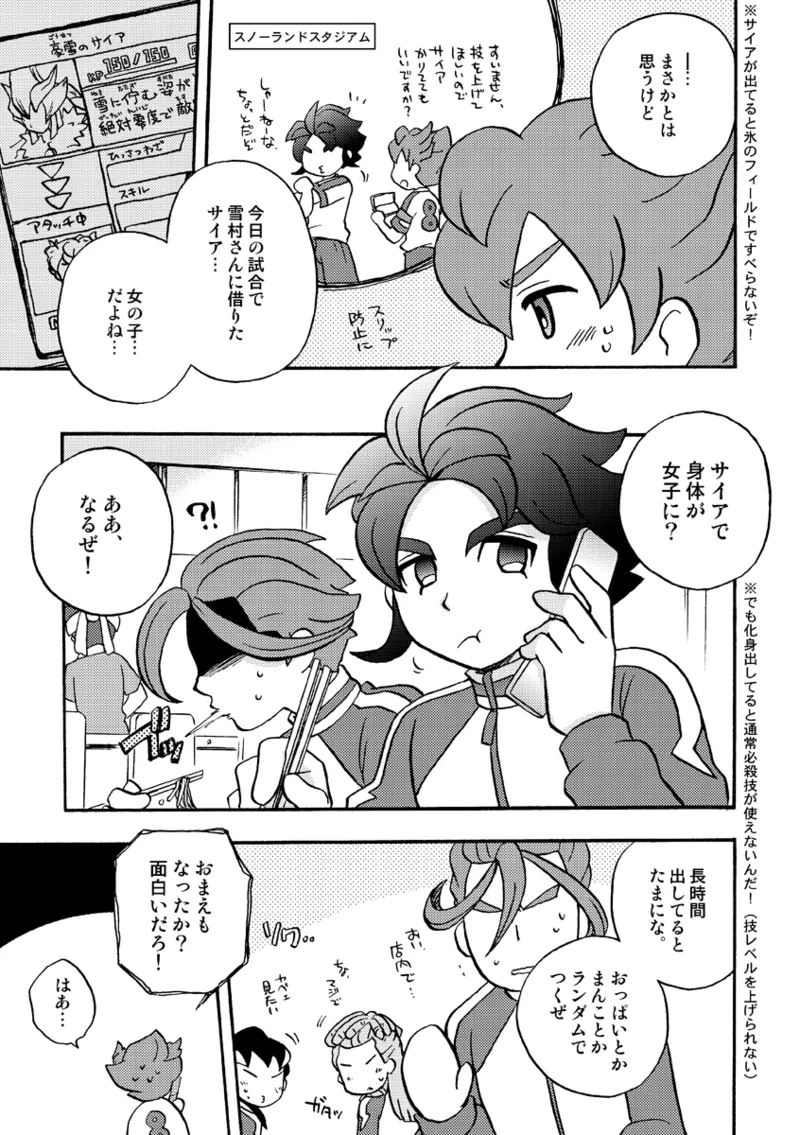 ATTACH!てんまくん Page.8