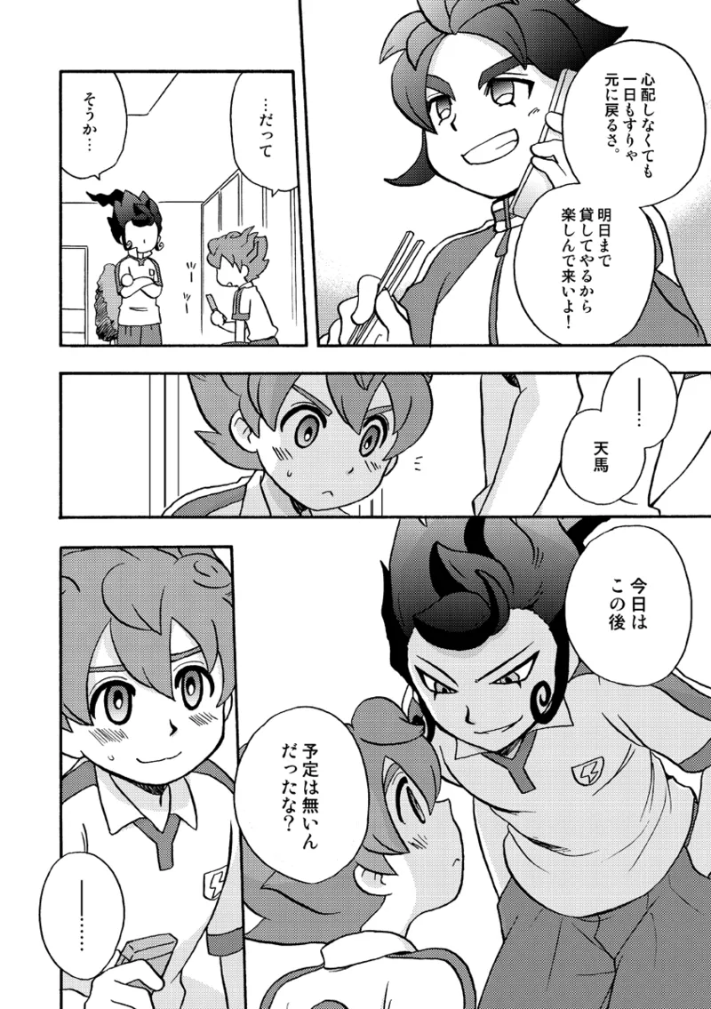 ATTACH!てんまくん Page.9