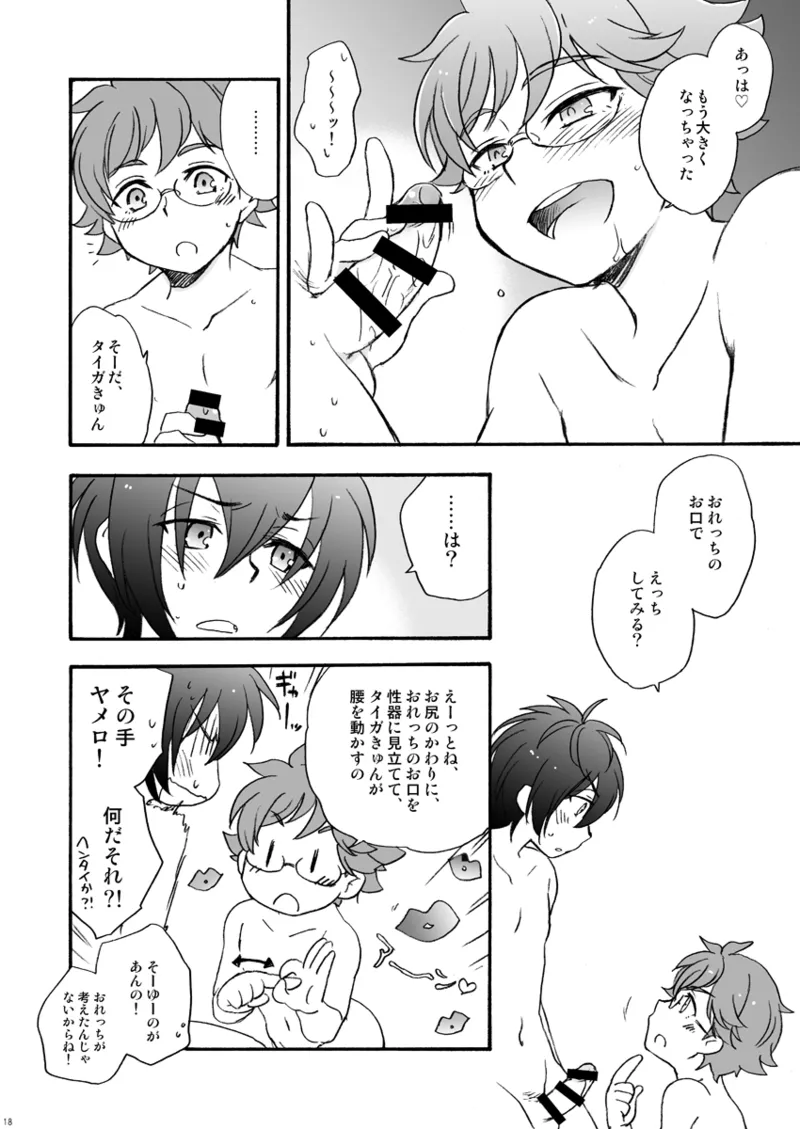 一線の向こう Page.17