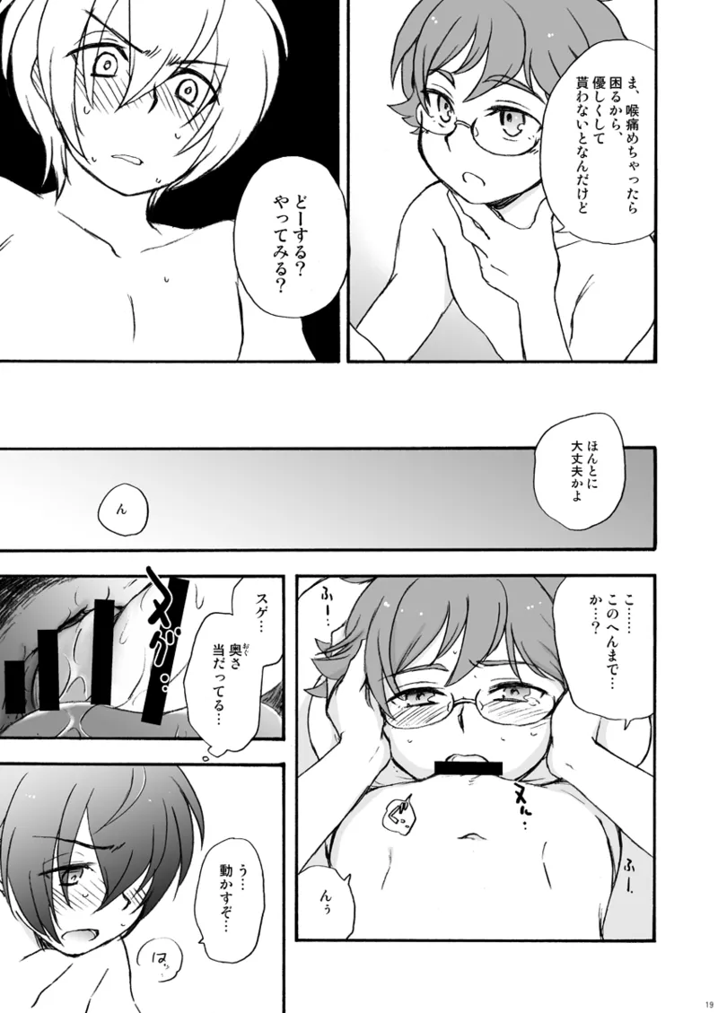 一線の向こう Page.18