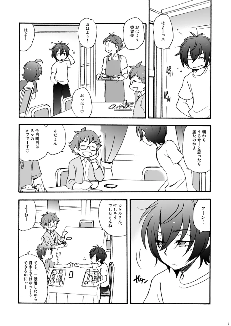 一線の向こう Page.2