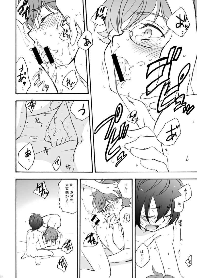 一線の向こう Page.21