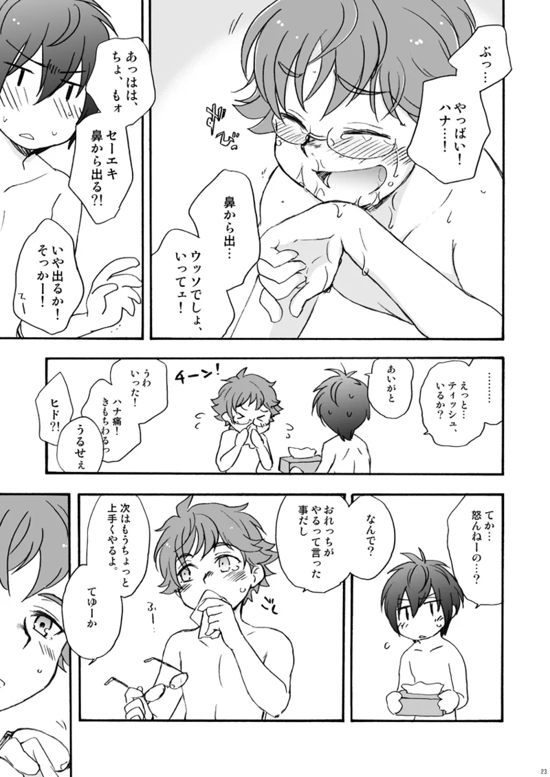 一線の向こう Page.22