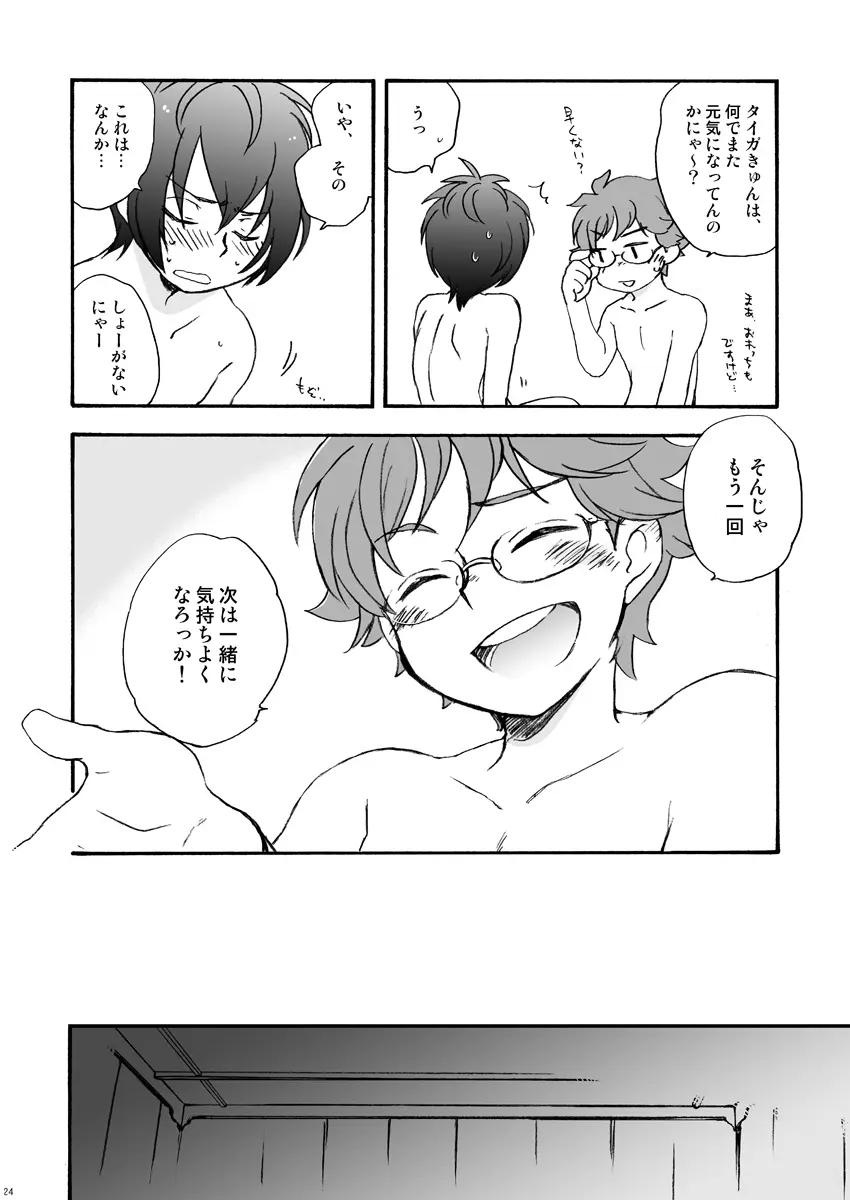 一線の向こう Page.23