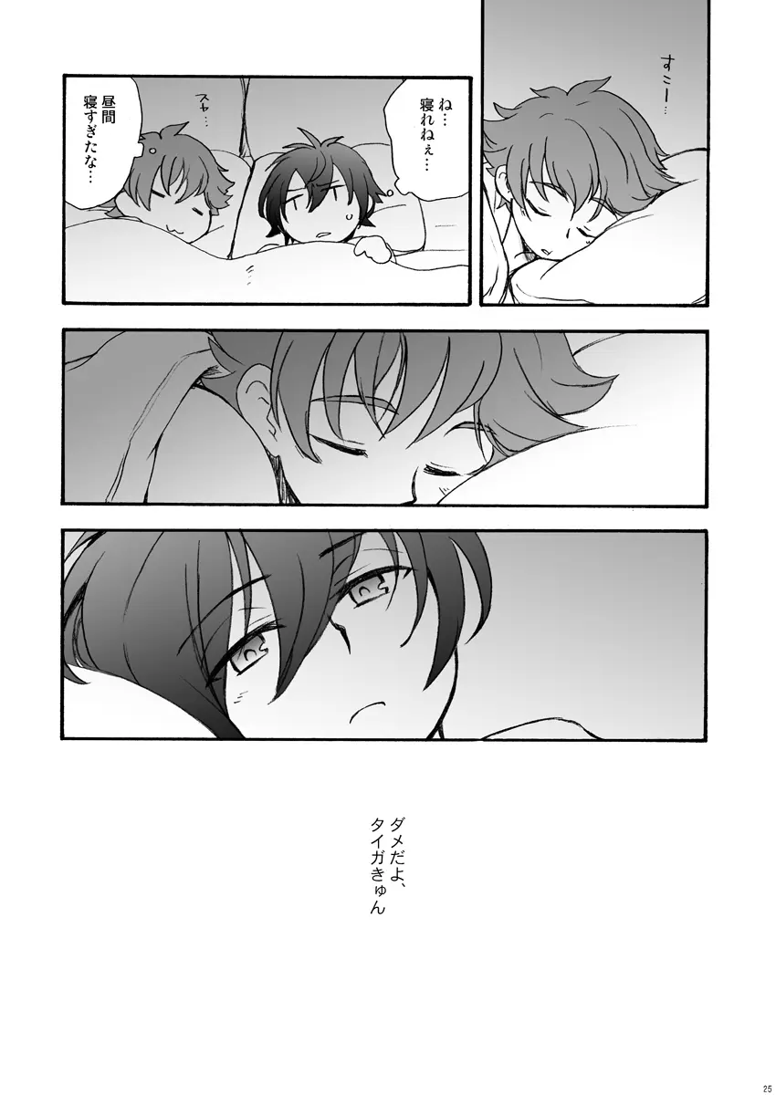 一線の向こう Page.24