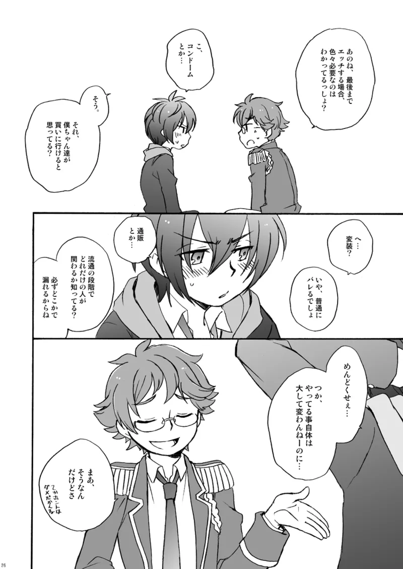 一線の向こう Page.25