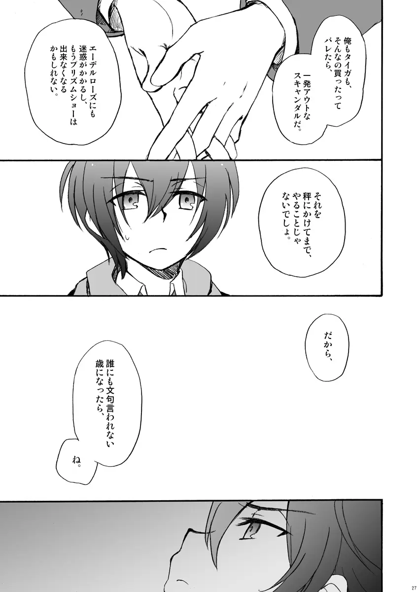 一線の向こう Page.26