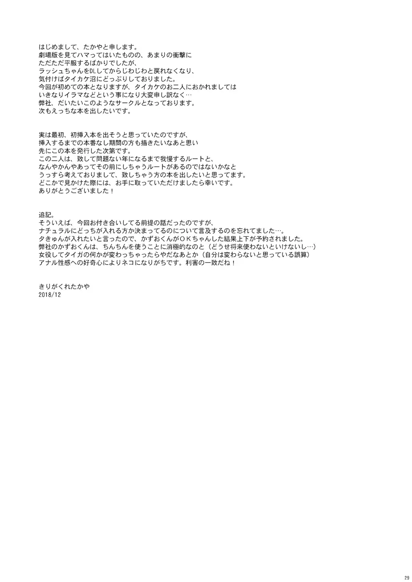 一線の向こう Page.28