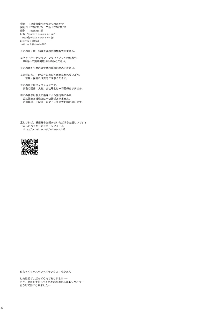 一線の向こう Page.29