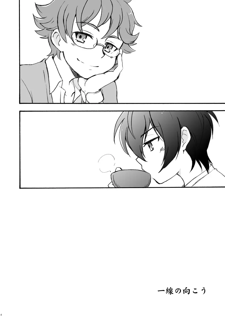 一線の向こう Page.3
