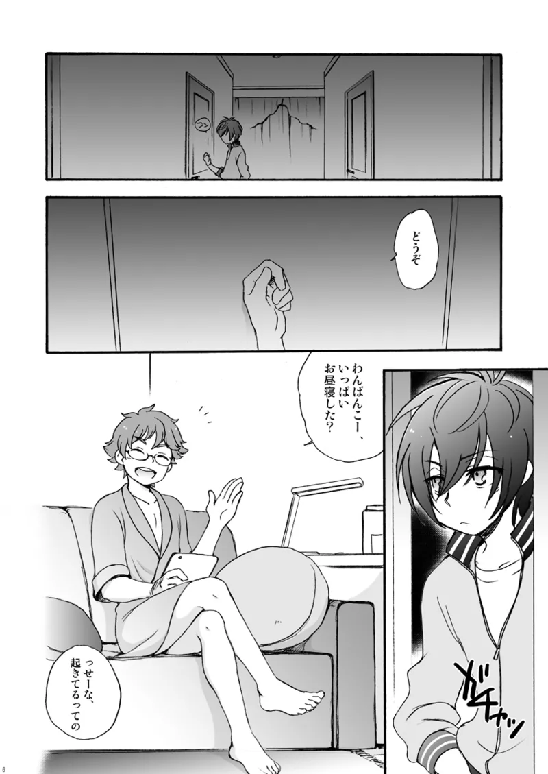 一線の向こう Page.5
