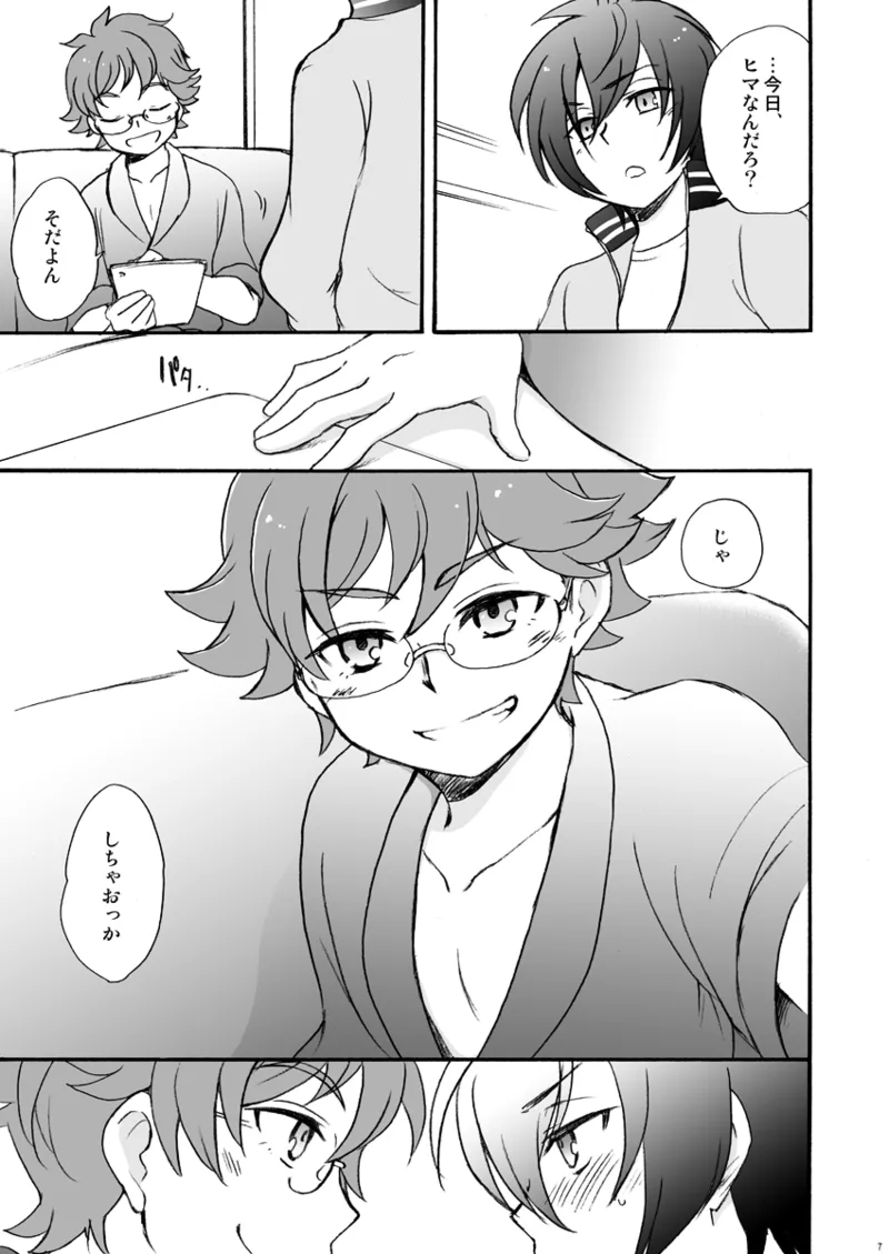 一線の向こう Page.6