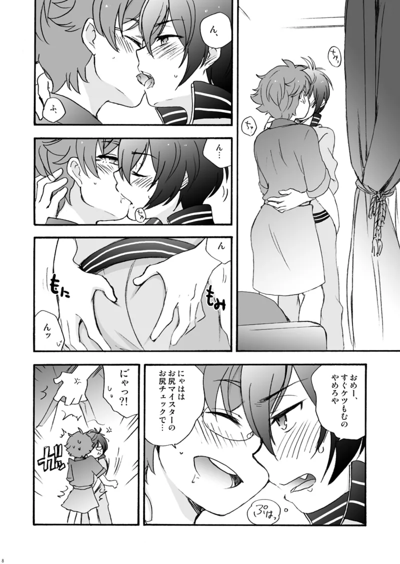 一線の向こう Page.7