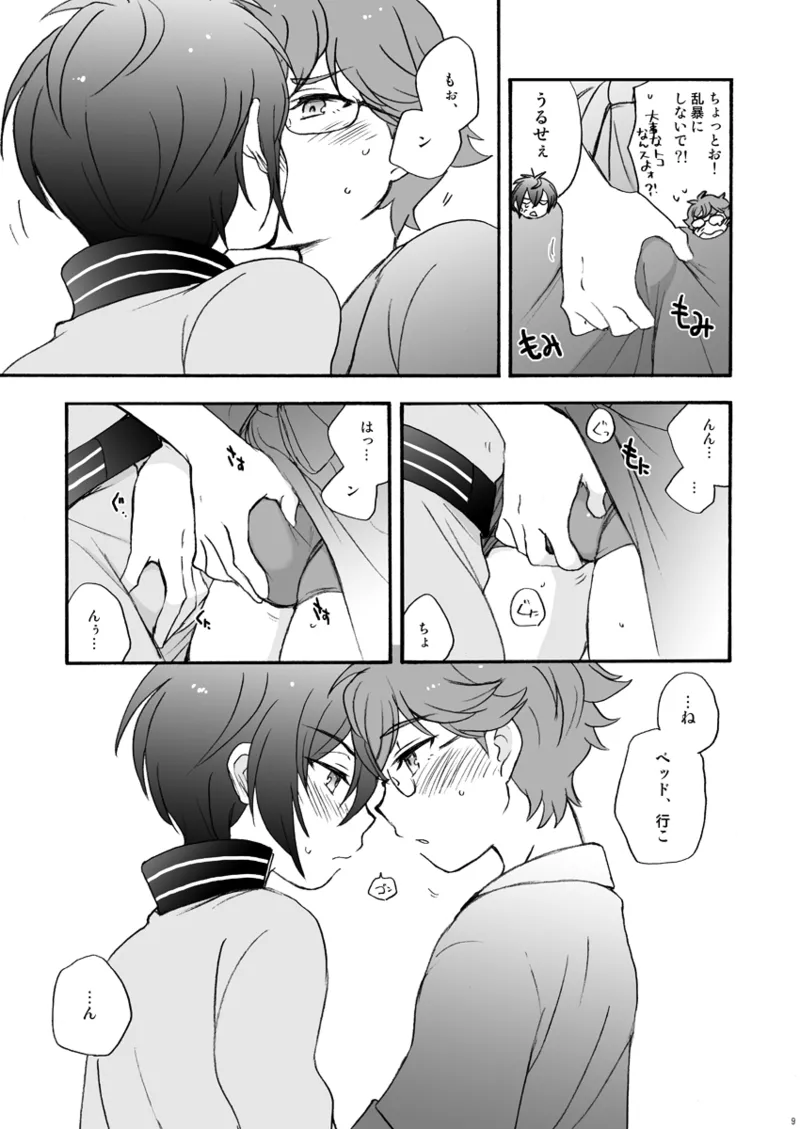 一線の向こう Page.8