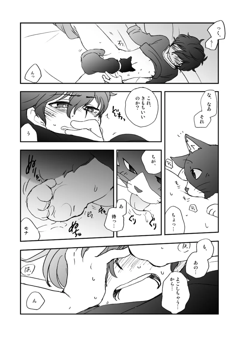私の彼はハチワレソックス Page.10