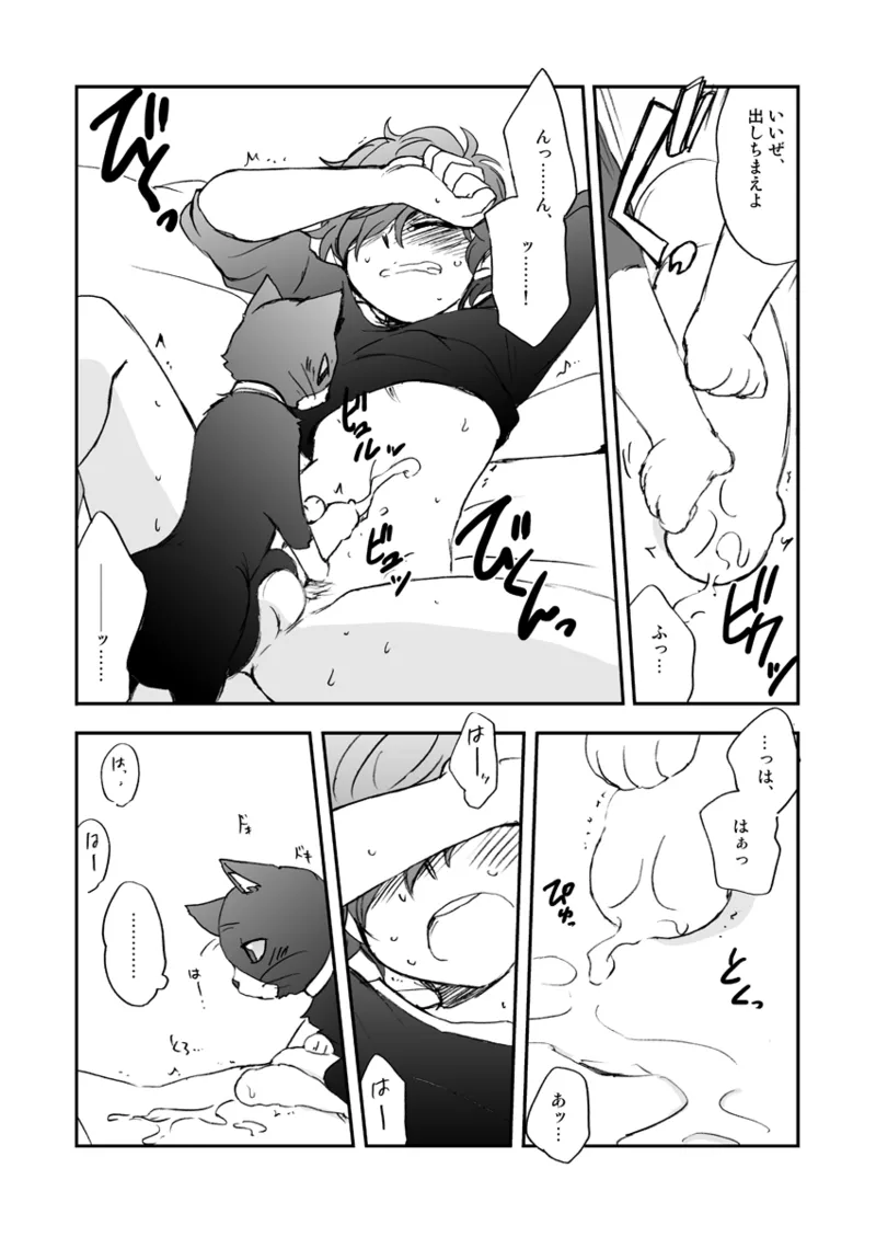 私の彼はハチワレソックス Page.11