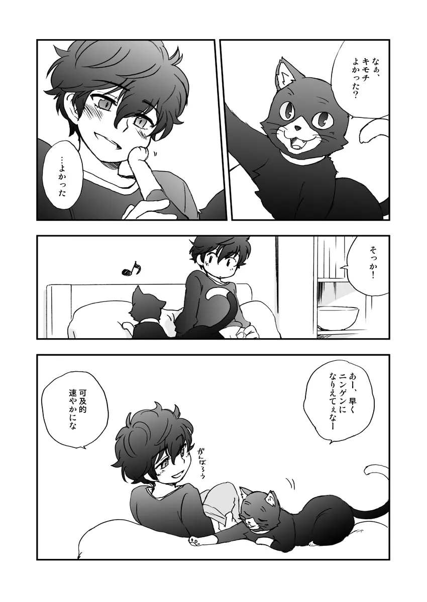 私の彼はハチワレソックス Page.13