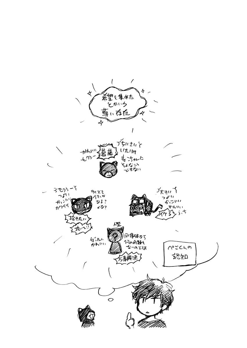 私の彼はハチワレソックス Page.14